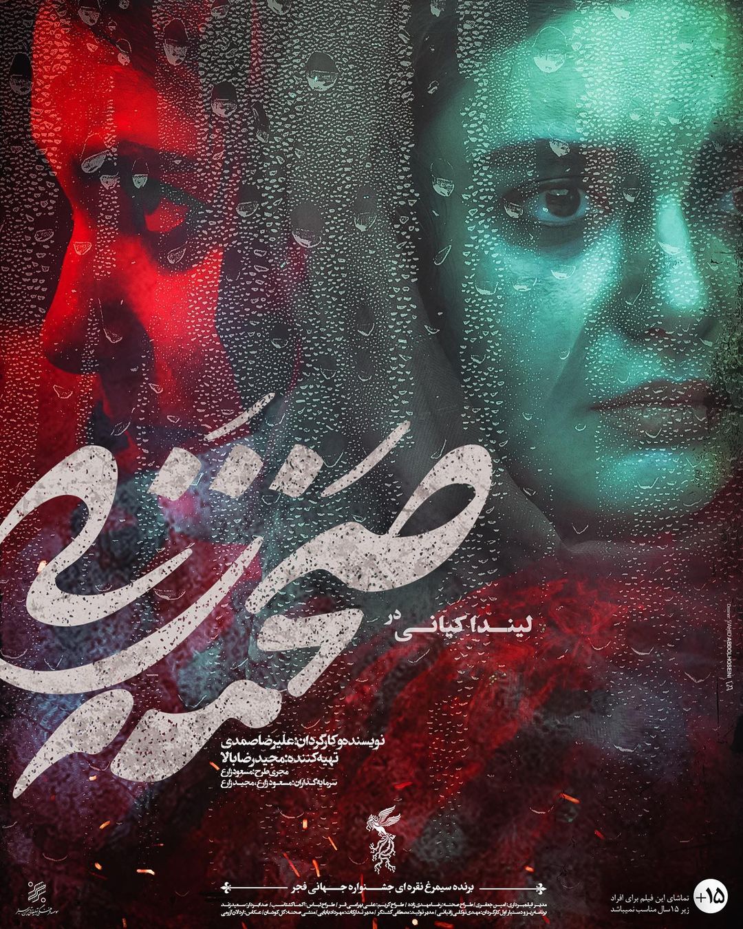 از پوستر‌های شخصیت «صحنه زنی» رونمایی شد