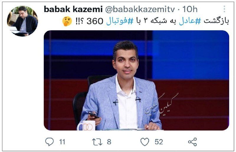 (عکس) عادل فردوسی‌پور به تلویزیون برمی‌گردد؟