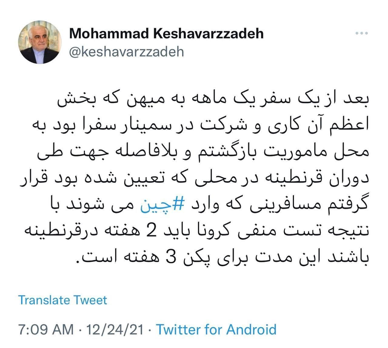 قرنطینه اجباری مسافران در چین