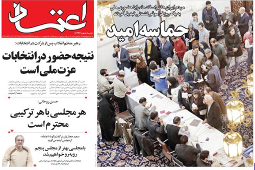 (تصاویر) واکنش روزنامهها به انتخابات مجلس و خبرگان (تصاویر) واکنش روزنامهها به انتخابات مجلس و خبرگان