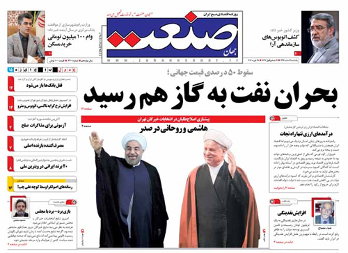 (تصاویر) واکنش روزنامه های به نتایج اولیه انتخابات (تصاویر) واکنش روزنامه های به نتایج اولیه انتخابات