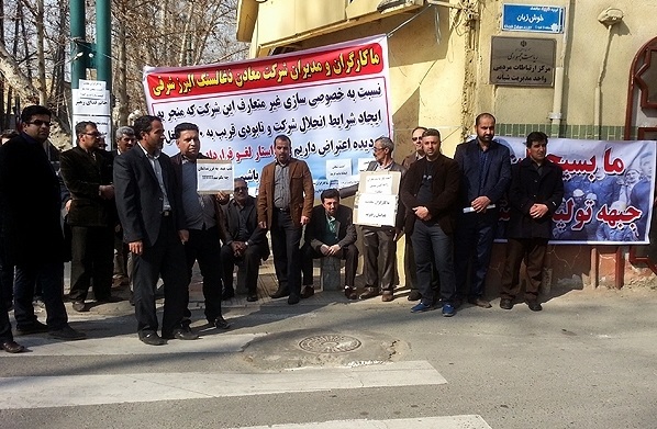 تجمع کارگران معدن مقابل نهاد ریاست جمهوری تجمع کارگران معدن مقابل نهاد ریاست جمهوری