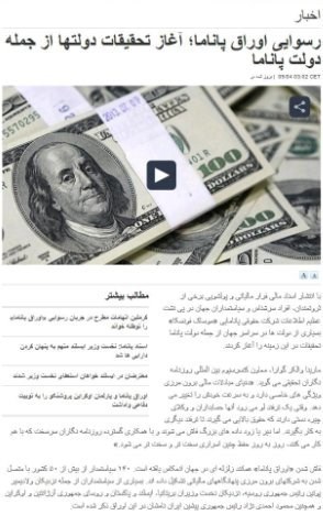 ماجرای نام احمدی‌نژاد در «اسناد پاناما»
