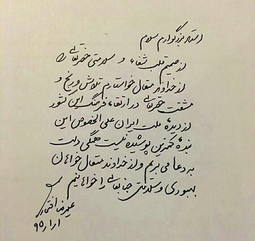 نامه علیرضا افتخاری به استاد شجریان نامه علیرضا افتخاری به استاد شجریان