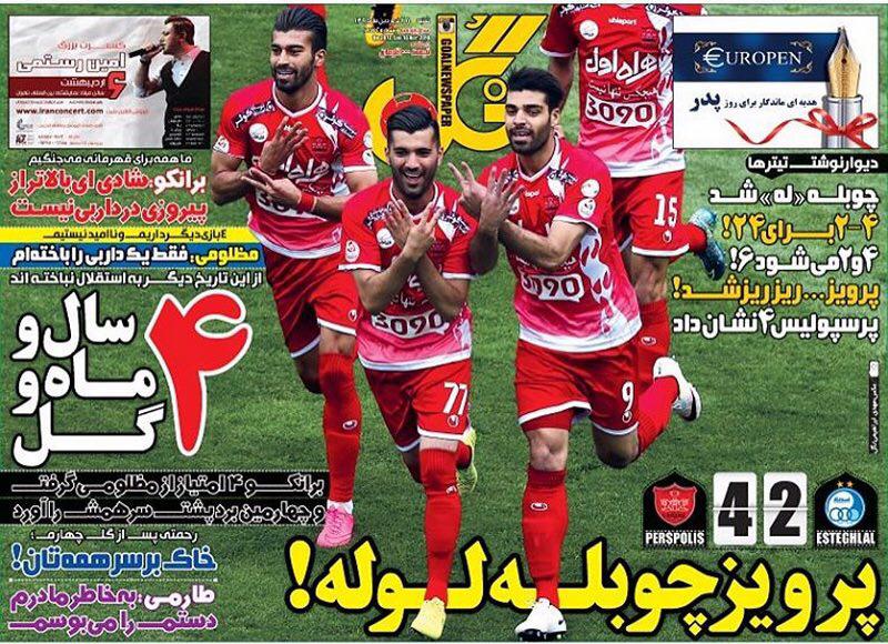 (تصاویر) واکنش روزنامه های ورزشی به نتیجه دربی (تصاویر) واکنش روزنامه های ورزشی به نتیجه دربی