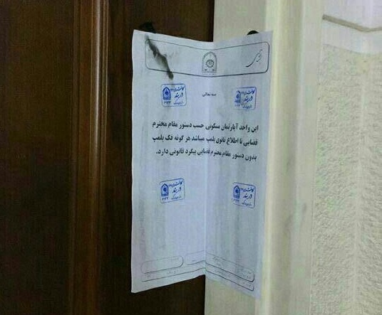 آپارتمان مهرداد اولادی پلمب شد +(تصویر) آپارتمان مهرداد اولادی پلمب شد +(تصویر)