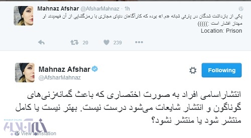 توئیت مهناز افشار درباره خبر دستگیری بازیگران در پارتی توئیت مهناز افشار درباره خبر دستگیری بازیگران در پارتی