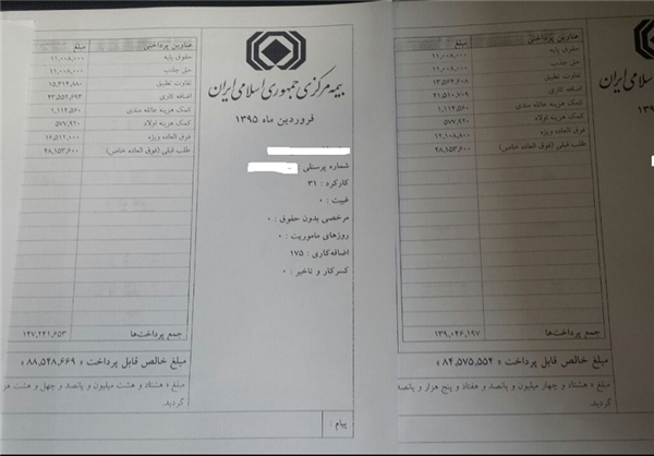توضیح بیمه مرکزی درباره فیش حقوقی جنجالی توضیح بیمه مرکزی درباره فیش حقوقی جنجالی