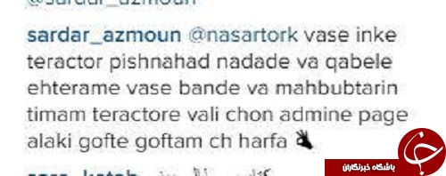 حمله هواداران تراکتور به صفحه سردار آزمون حمله هواداران تراکتور به صفحه سردار آزمون