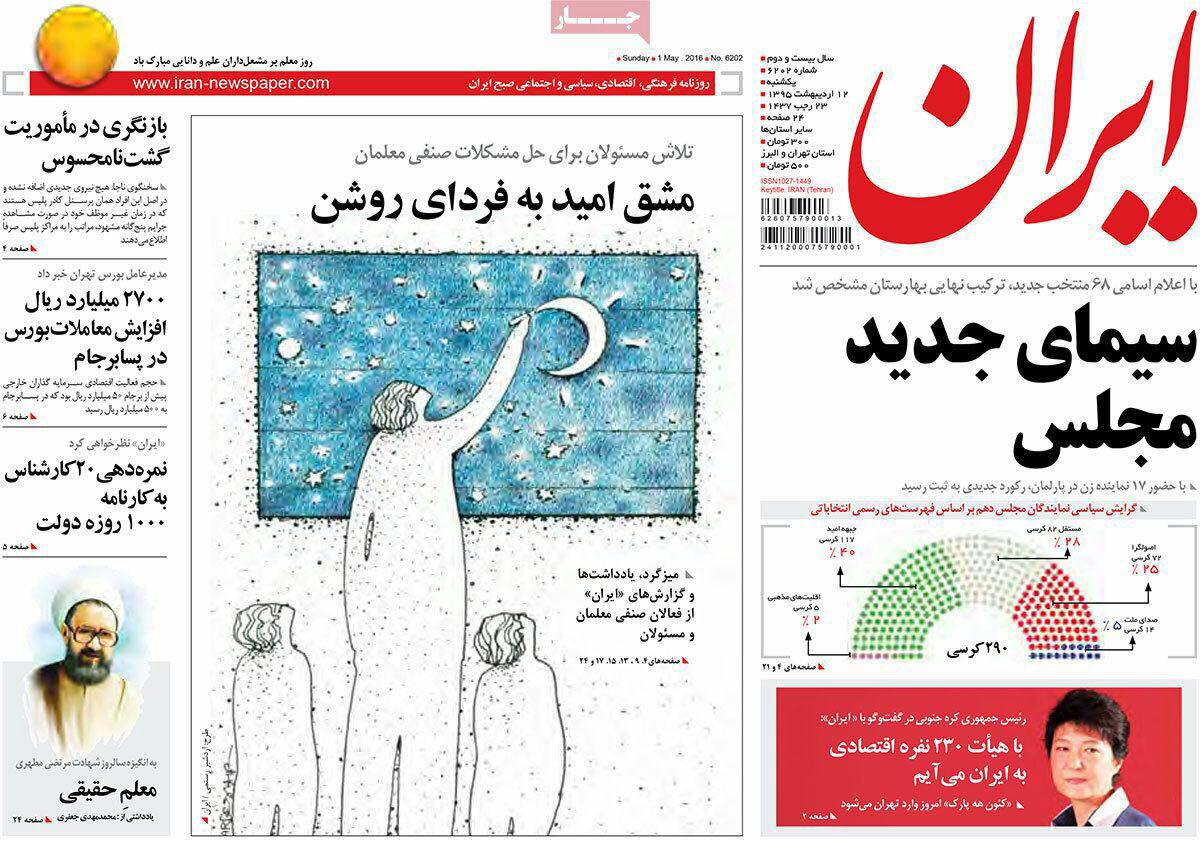 (تصاویر) واکنش روزنامهها به نتیجه دور دوم انتخابات (تصاویر) واکنش روزنامهها به نتیجه دور دوم انتخابات