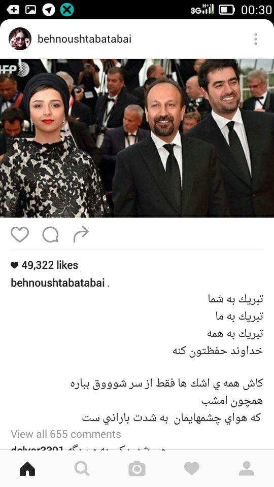 (تصاویر) واکنش اینستاگرامی بازیگران به موفقیت سینمای ایران در کن