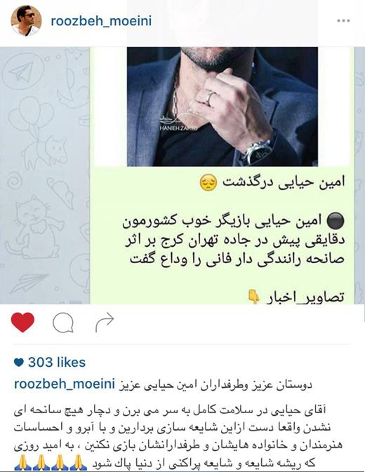 خبر درگذشت امین حیایی تکذیب شد