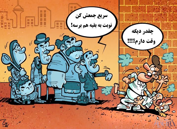 (کاریکاتور) بزن بزن در تهران!