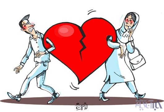 (کاریکاتور) طلاق بگیرید، سکته میکنید! (کاریکاتور) طلاق بگیرید، سکته میکنید!