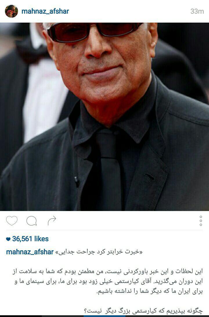 (تصاویر) پیامهای اینستاگرامی برای کیارستمی (تصاویر) پیامهای اینستاگرامی برای کیارستمی
