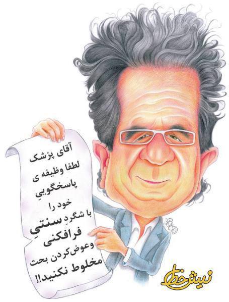 (کاریکاتور) واکنش مهرجویی به پزشک بیمارستان جم! (کاریکاتور) واکنش مهرجویی به پزشک بیمارستان جم!