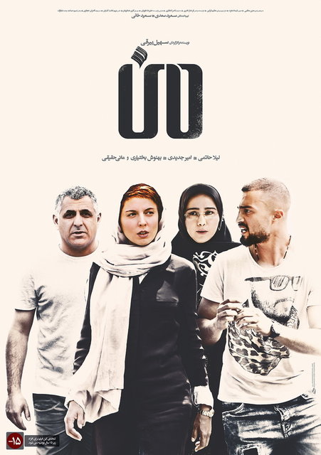 پوستر فیلمی با بازی لیلا حاتمی رونمایی شد پوستر فیلمی با بازی لیلا حاتمی رونمایی شد