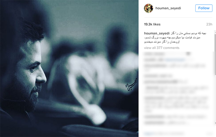 هومن سیدی از روح گاز خورده اش گفت هومن سیدی از روح گاز خورده اش گفت