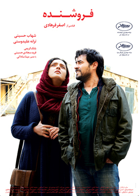 (تصویر) پوستر فیلم فروشنده رونمایی شد (تصویر) پوستر فیلم فروشنده رونمایی شد