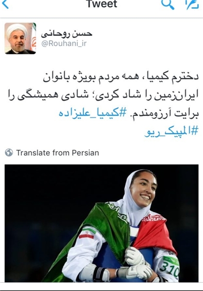 پیام تبریک روحانی به کیمیا علیزاده پیام تبریک روحانی به کیمیا علیزاده