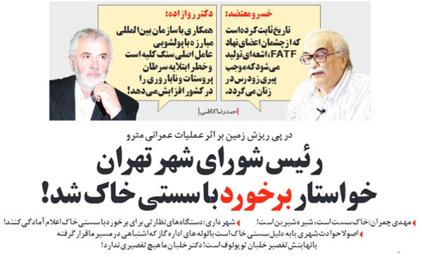 (تصویر) متلک یک روزنامه به مهدی چمران