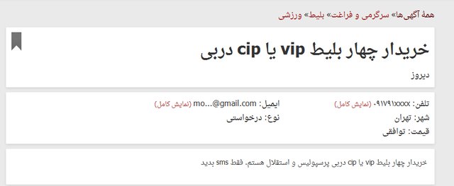 فروش بلیت داربی83 تا ۲۵۰ هزار تومان + (تصویر) فروش بلیت داربی83 تا ۲۵۰ هزار تومان + (تصویر)
