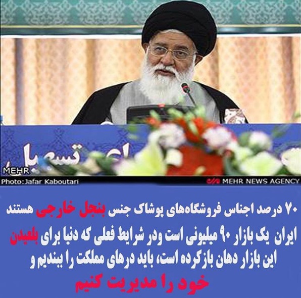 پست اینستاگرامی علم الهدی درباره اجناس بنجل