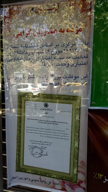 ماجرای جدید یک بخشنامه بانکی