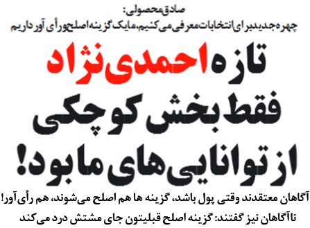 متلک سنگین یک روزنامه به صادق محصولی متلک سنگین یک روزنامه به صادق محصولی