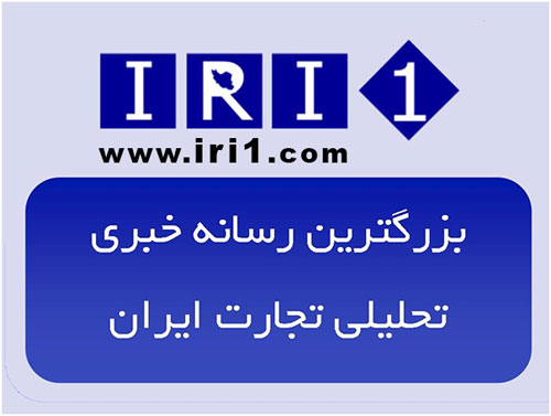 آخرین اخبار اقتصادی ایران و جهان در رسانه ای متفاوت با رویکرد جدید آخرین اخبار اقتصادی ایران و جهان در رسانه ای متفاوت با رویکرد جدید