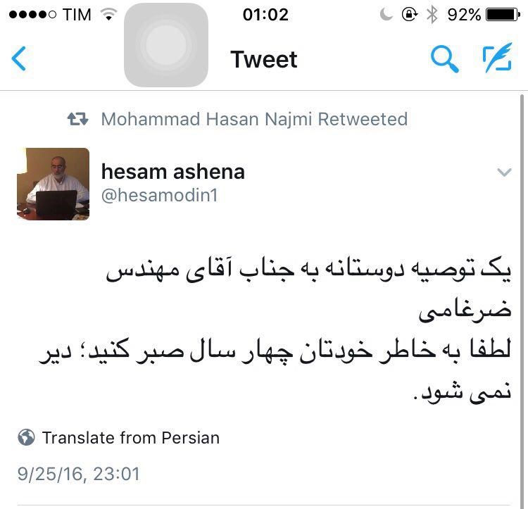 کنایه توئیتری آشنا به زمزمههای کاندیداتوری ضرغامی کنایه توئیتری آشنا به زمزمههای کاندیداتوری ضرغامی