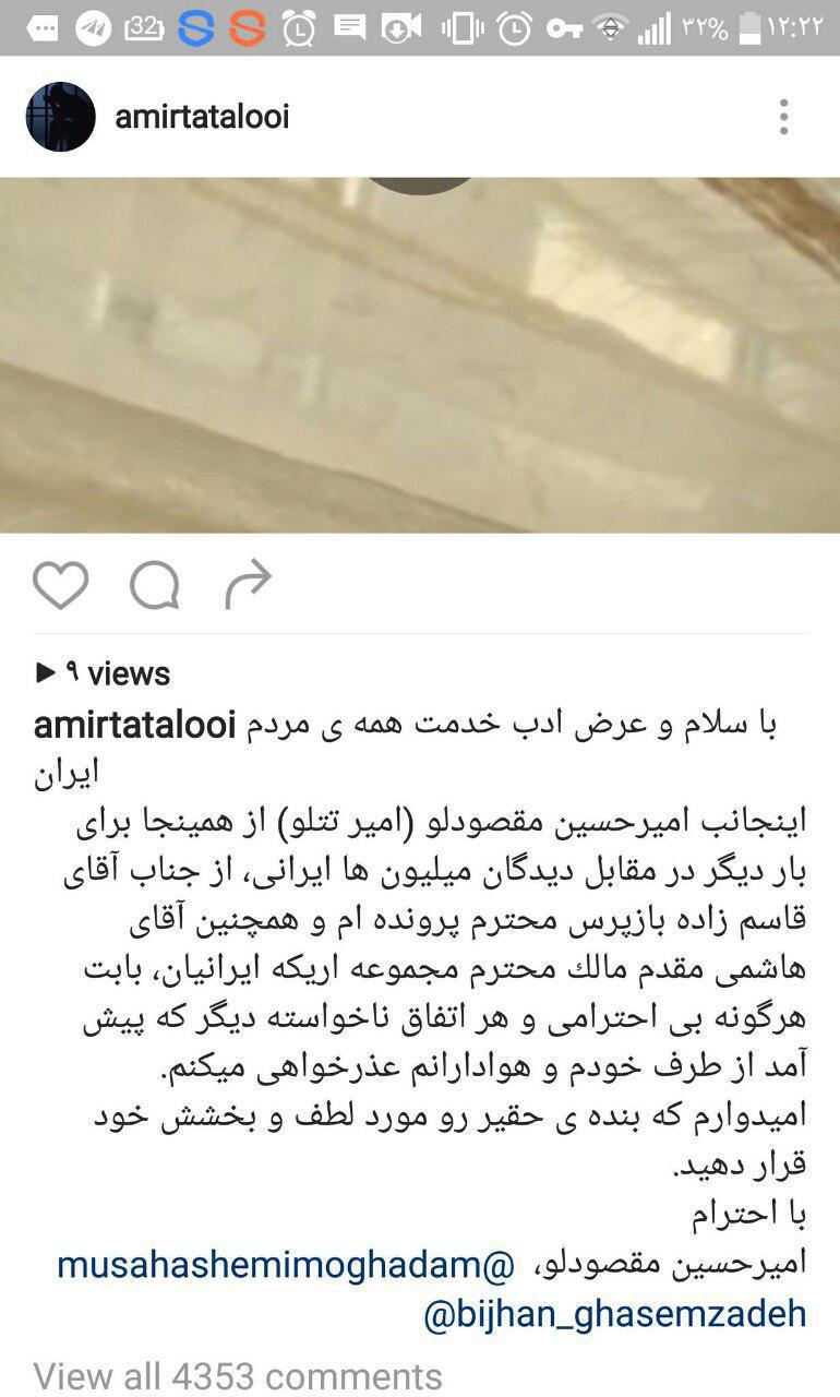 تتلو با عذرخواهی اینستاگرامش را به روز کرد تتلو با عذرخواهی اینستاگرامش را به روز کرد