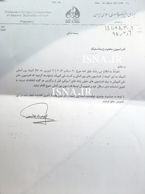 افشای نامهی IOC و تفسیری ضد منافع ملی افشای نامهی IOC و تفسیری ضد منافع ملی