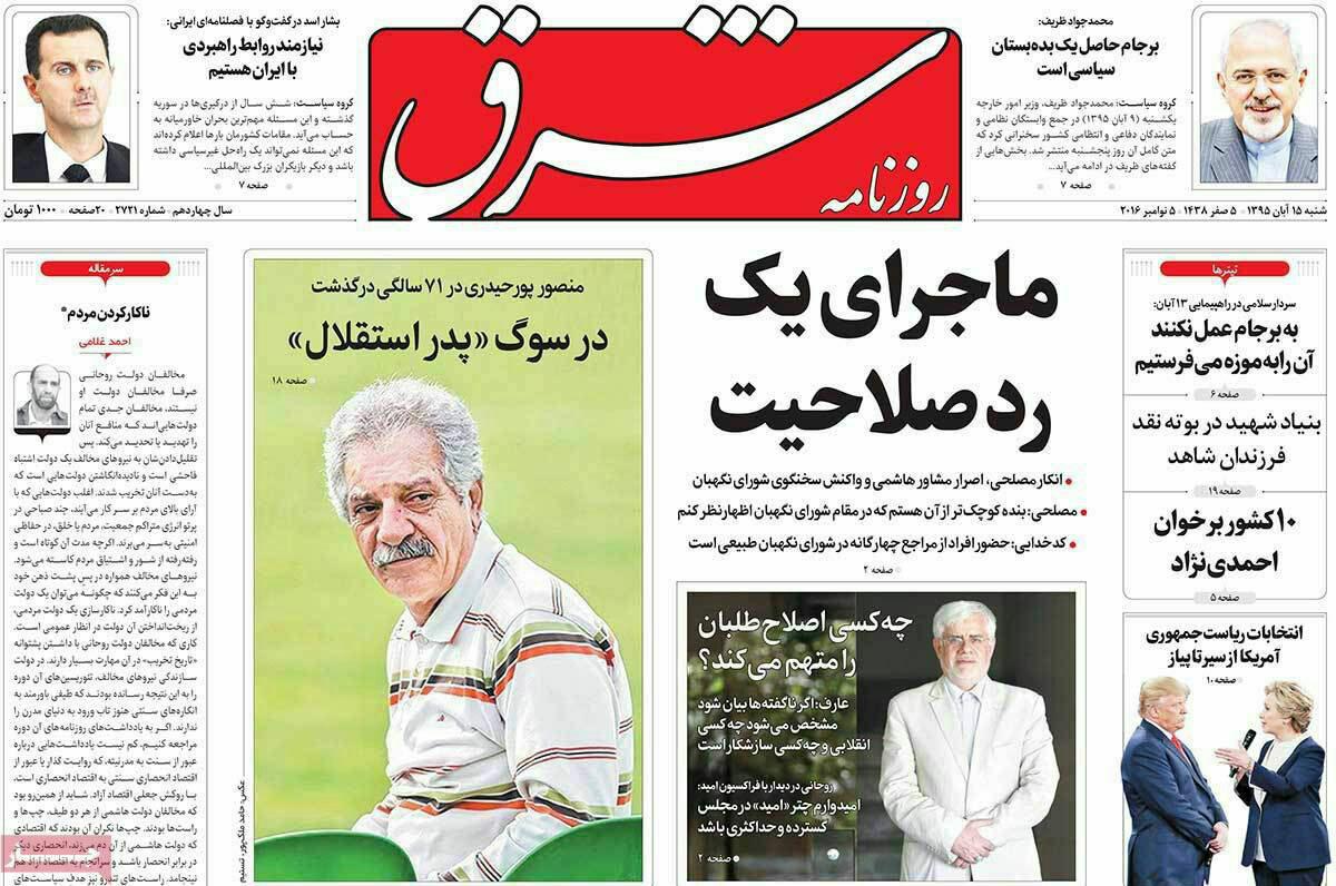(تصاویر) واکنش روزنامه ها به درگذشت پورحیدری (تصاویر) واکنش روزنامه ها به درگذشت پورحیدری