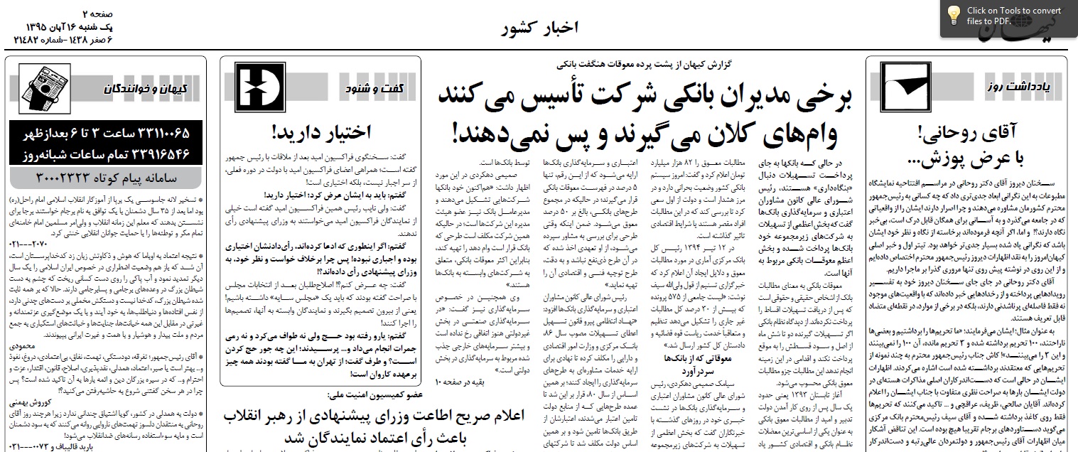 واکنش مطبوعات به سخنان رسانهای روحانی واکنش مطبوعات به سخنان رسانهای روحانی