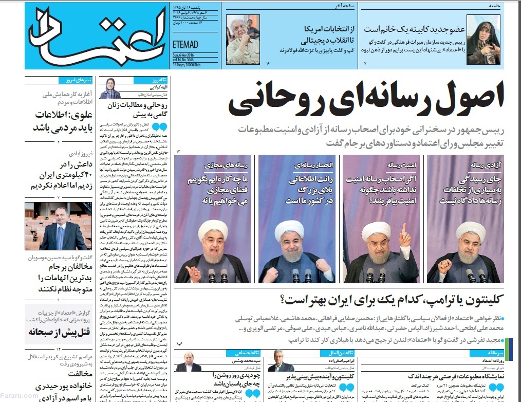 واکنش مطبوعات به سخنان رسانهای روحانی واکنش مطبوعات به سخنان رسانهای روحانی