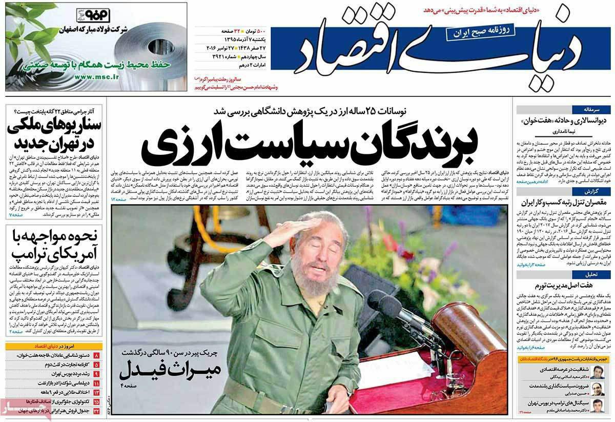 (تصاویر) واکنش روزنامه های ایران به مرگ فیدل کاسترو