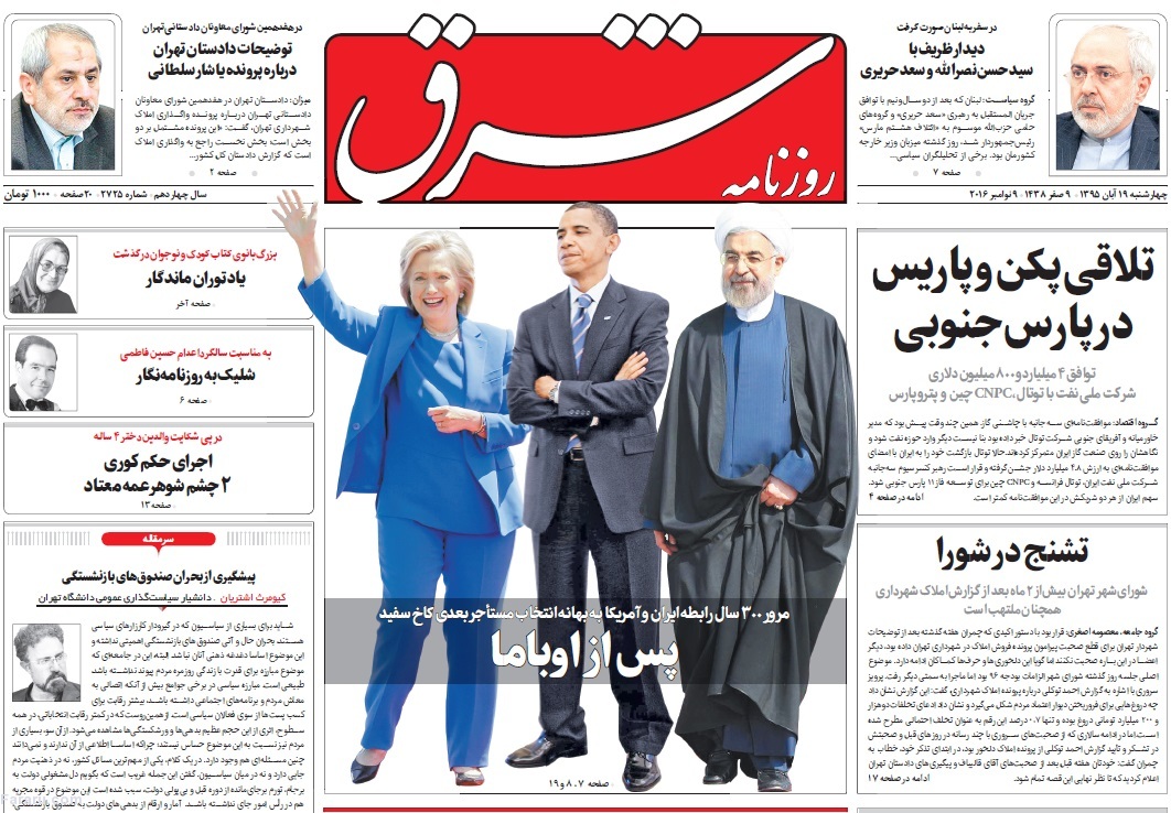 روزنامه ایرانی و انتخاباتی آمریکایی روزنامه ایرانی و انتخاباتی آمریکایی