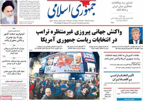 (تصاویر) بازتاب پیروزی ترامپ در روزنامه های امروز ایران (تصاویر) بازتاب پیروزی ترامپ در روزنامه های امروز ایران