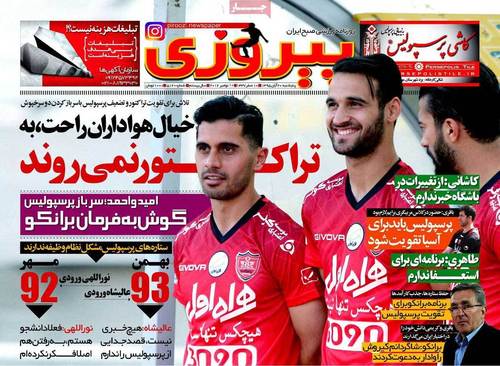 (تصاویر) بازتاب پیروزی ترامپ در روزنامه های امروز ایران (تصاویر) بازتاب پیروزی ترامپ در روزنامه های امروز ایران