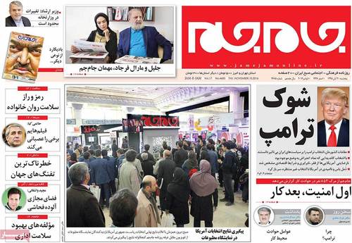 (تصاویر) بازتاب پیروزی ترامپ در روزنامه های امروز ایران (تصاویر) بازتاب پیروزی ترامپ در روزنامه های امروز ایران