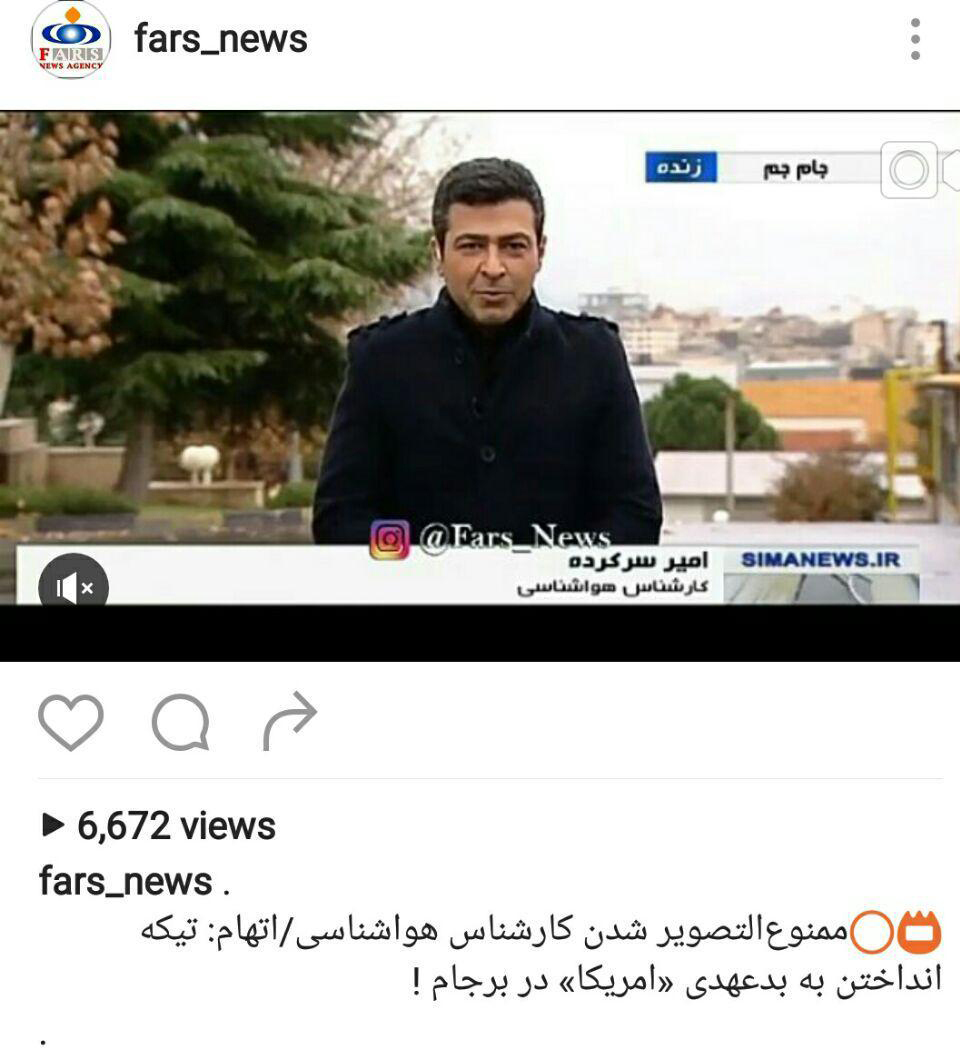 مجری هواشناسی، ممنوع‌التصویر شدنش را تکذیب کرد