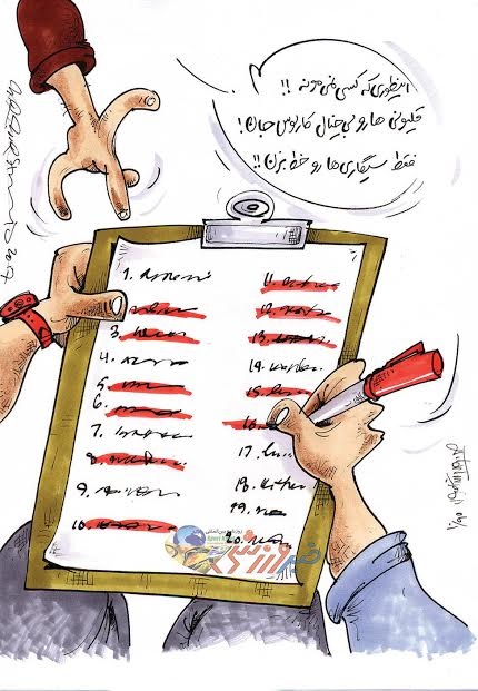 (کاریکاتور) لیست قلیونیهای تیم ملی (کاریکاتور) لیست قلیونیهای تیم ملی