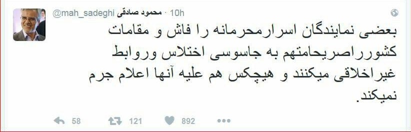 توییت محمودصادقی درباره افشای سخنان محرمانه ظریف توییت محمودصادقی درباره افشای سخنان محرمانه ظریف