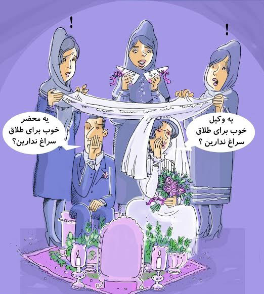 (کاریکاتور) جدیدترین نوع طلاق در کشور! (کاریکاتور) جدیدترین نوع طلاق در کشور!