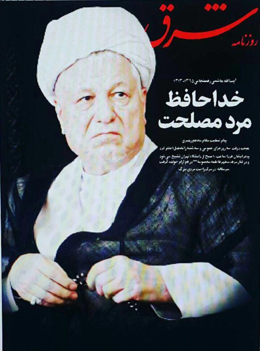 آیت الله هاشمی رفسنجانی درگذشت آیت الله هاشمی رفسنجانی درگذشت