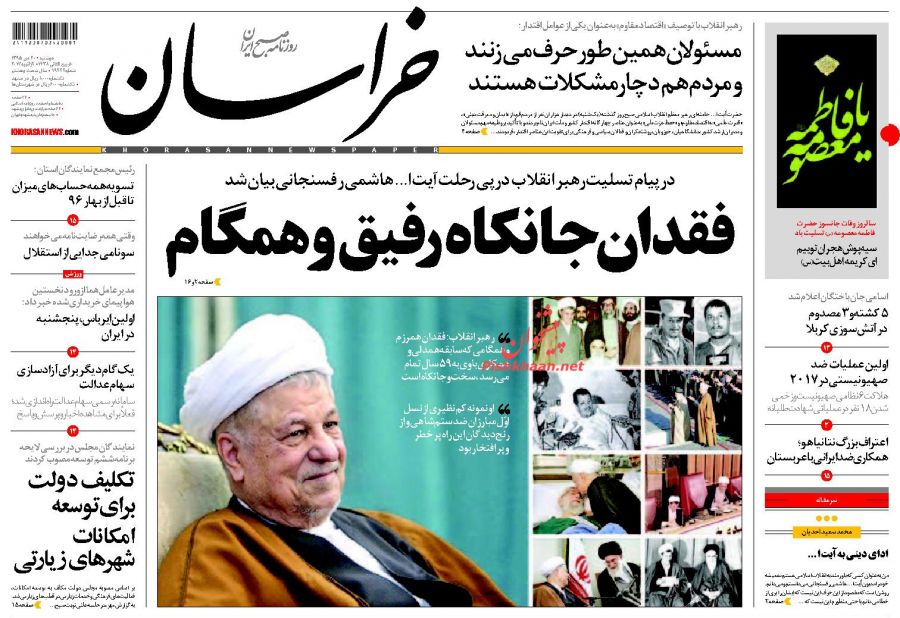 (تصاویر) واکنش روزنامه ها به درگذشت آیت الله هاشمی (تصاویر) واکنش روزنامه ها به درگذشت آیت الله هاشمی