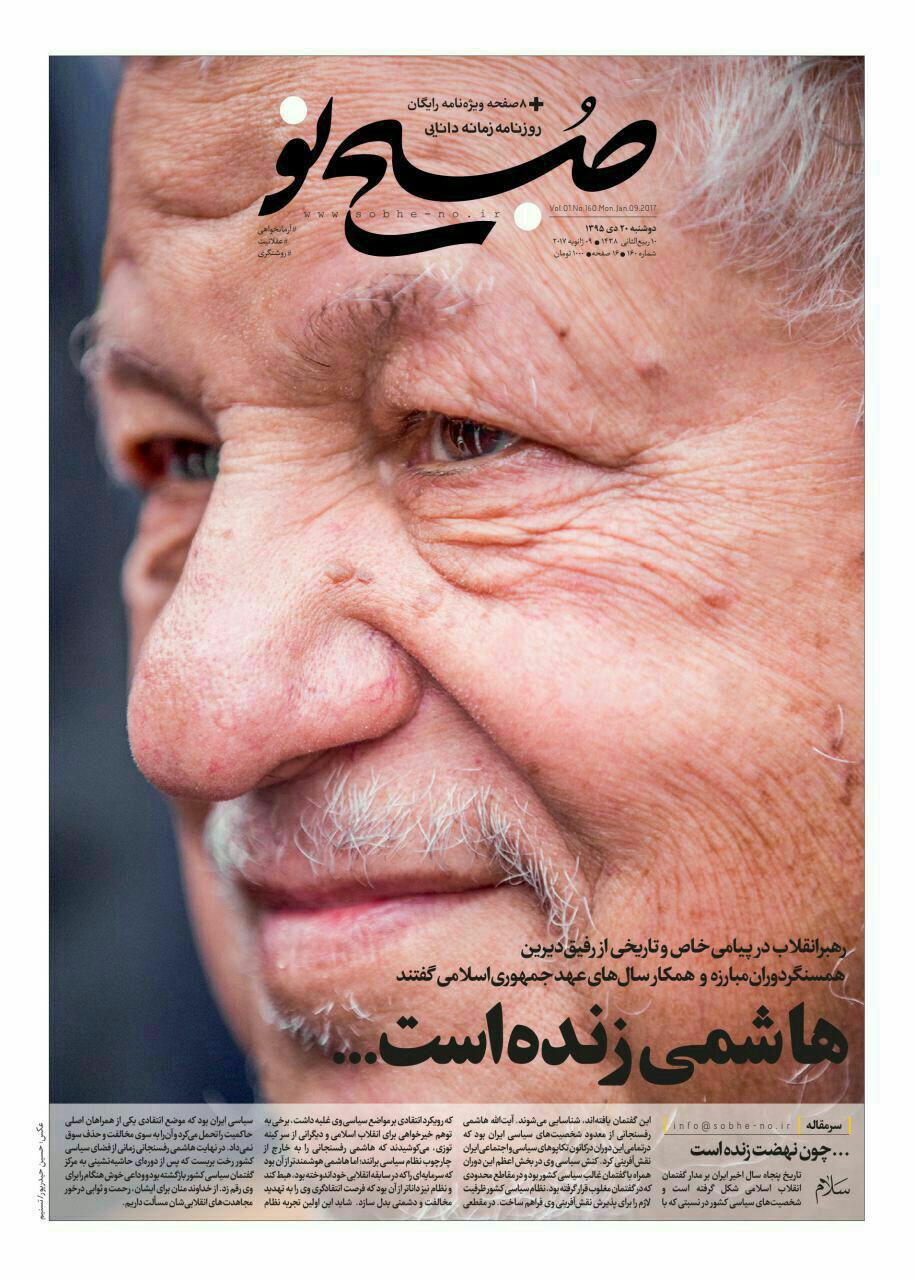 (تصاویر) واکنش روزنامه ها به درگذشت آیت الله هاشمی (تصاویر) واکنش روزنامه ها به درگذشت آیت الله هاشمی