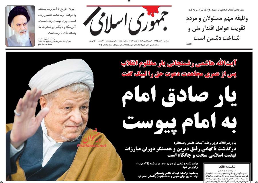 (تصاویر) واکنش روزنامه ها به درگذشت آیت الله هاشمی (تصاویر) واکنش روزنامه ها به درگذشت آیت الله هاشمی