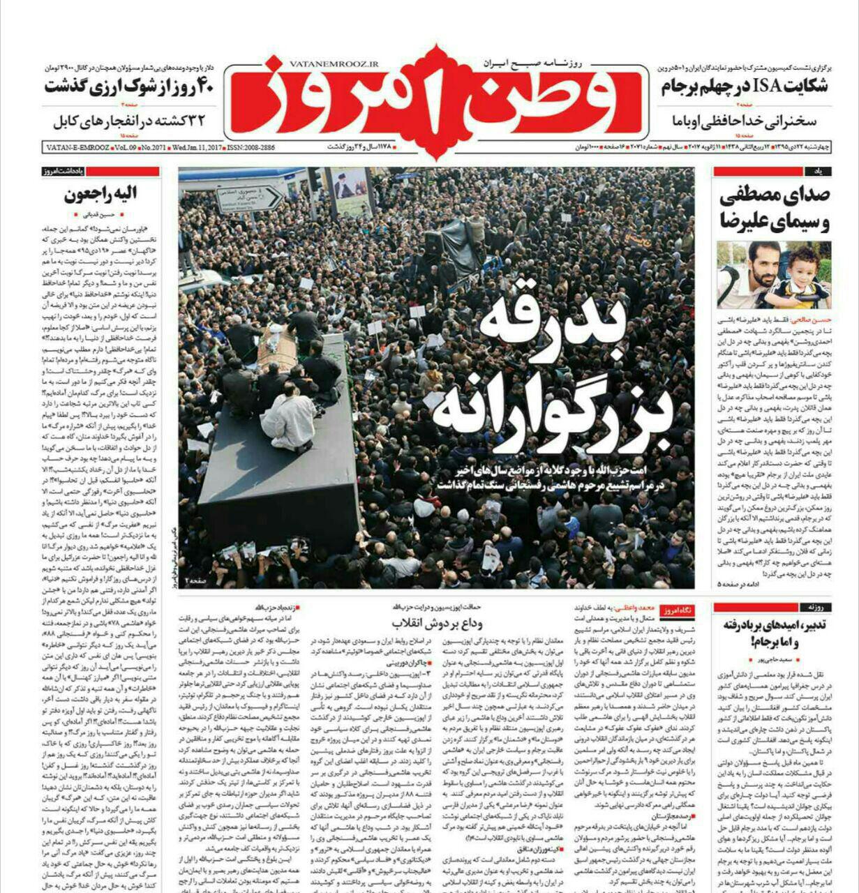 واکنش روزنامه ها به در گذشت آیت الله واکنش روزنامه ها به در گذشت آیت الله